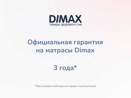 Матрас Димакс Твист Ролл Софт плюс 70х170