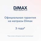 Матрас Димакс Твист Ролл Симпл 15 95х210