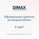 Матрас Димакс Relmas Cocos 3 S1000 200х190