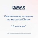 Матрас Димакс Оптима О-Массаж 180х190